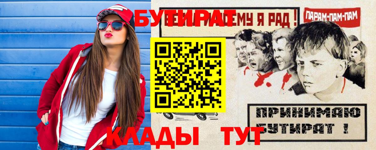 БУТИРАТ BDO  Вход с VPN  Нальчик 