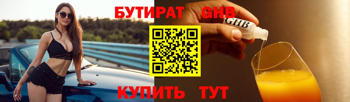 БУТИРАТ бутик Нальчик