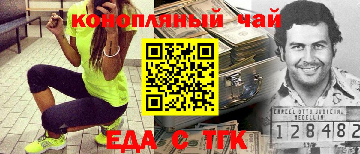 Еда ТГК конопля  Вход с VPN  Нальчик 