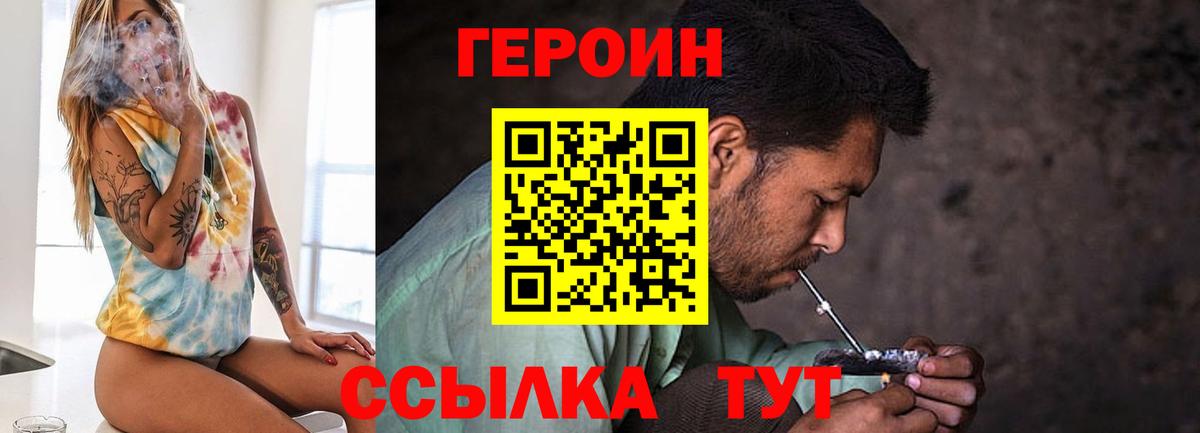 Героин  Героин VHQ  Вход с VPN  Нальчик 